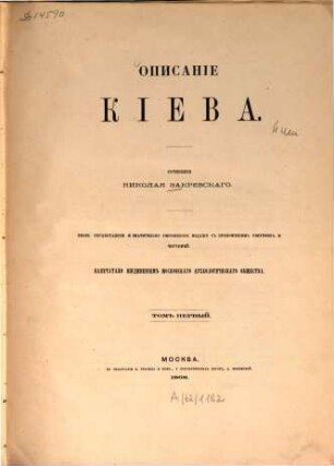 Opisanie Kieva : vnovʹ obrab. i značitelʹno umnǒžennoe izd. s priloženiem risunkov i čertežej. 1
