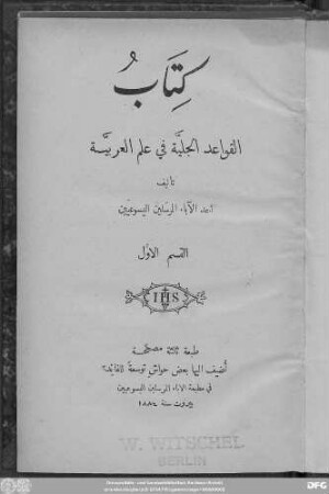 Qism 1: Kitāb al- qawāʿid al-ǧalīya fī ʿilm al-ʿarabīya