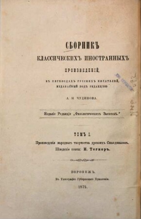 Obrazcovyja proizvedenija skandinavskoj poėzii : v perevodach russkich pisatelej. 1,1 = C. 1. 1875