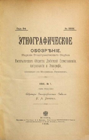 Ėtnografičeskoe obozrěnie. 8 = Kn. 28 - 31. 1896