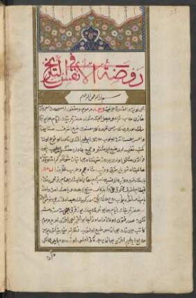 Rauḍat al-anfus fi-t-tārīḫ