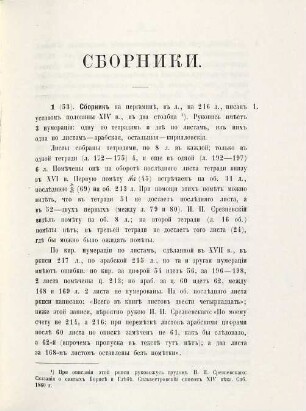 Sborniki : biblioteka Moskovskoj sinodal'noj tipografii Cast' I: Rukopisi