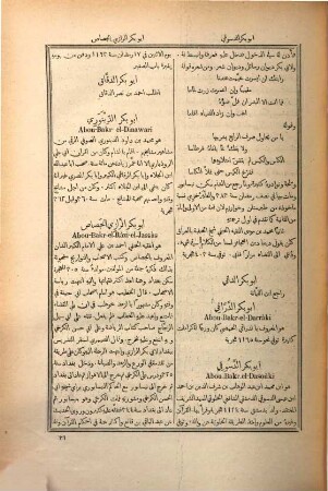 Kitāb Dāʾirat al-maʿārif : wa-huwa qāmūs ʿāmm li-kull fann wa-maṭlab, 2. Min Abū-Umaiya ilā Urǧuwān