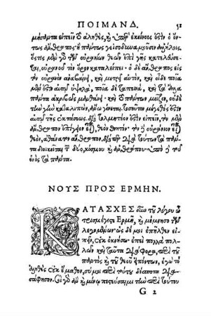 ΝΟΥΣ ΠΡΟΣ ΕΡΜΗΝ