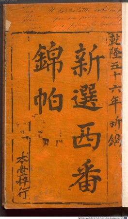 Xin xuan xi fan jin pa