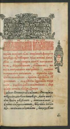 Glava 14. Ot božestvennych pisanii ... o različnych eresech 21 glava