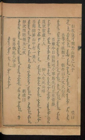 Hûwang zung. wei jin gung temšehe = 黃忠魏延大爭功