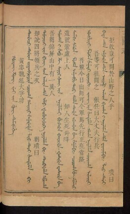 Hûwang zung. wei jin gung temšehe = 黃忠魏延大爭功