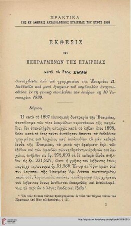Ekthesis tōn pepragmenōn tēs Etaireias kata to etos 1898