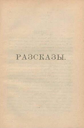 Razskazy