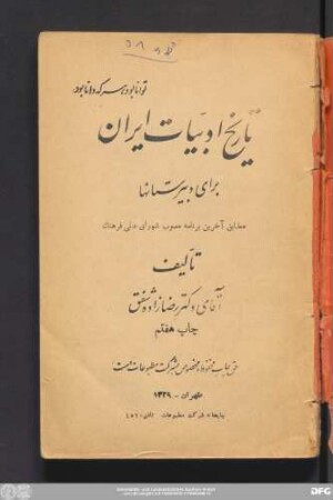 Tārīẖ-i adabīyāt-i Īrān : barā-i dabīristānhā