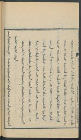 Juwe tanggû gûsin ningguci debtelin = 巻236