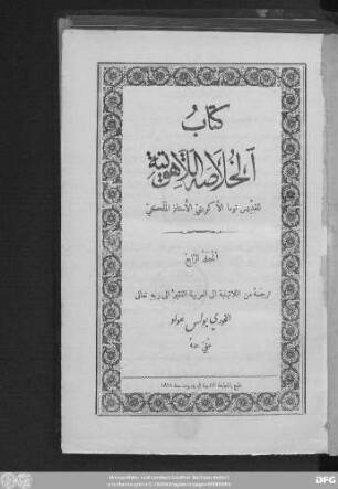 Muǧallad 4: Kitāb al-Ḫulāṣa al-lāhūtīya