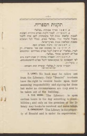 By-lows of the Bezalel Company