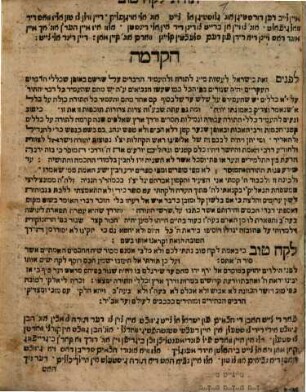 Torat leḳaḥ ṭov
