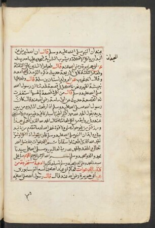 [Gebete aus dem Kitāb ad-daʿwāt des Abū-ʿAbdallāh Muḥammad Ibn-Baiyiʿ an-Nīsābūrī]