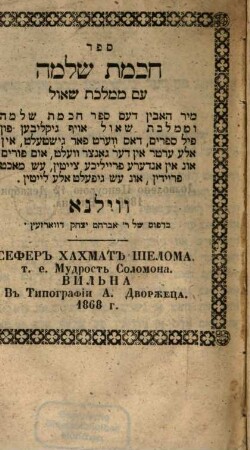 Sefer Ḥokhmat Shelomoh : ʿim Mamlekhet Shaʾul