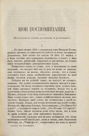 Moi vospominanija