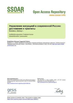 Управление миграцией в современной России: достижения и просчеты