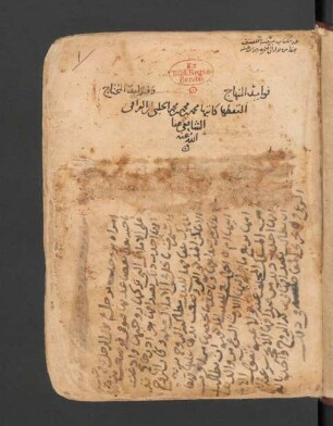 Fawāʾid al-manāhiǧ wa-farāʾid al-muḥtāǧ