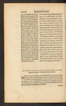 In Epistolam Petri Posteriorem argumentum