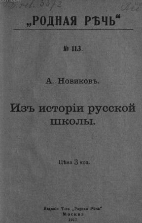 Izʺ istorīi russkoj školy