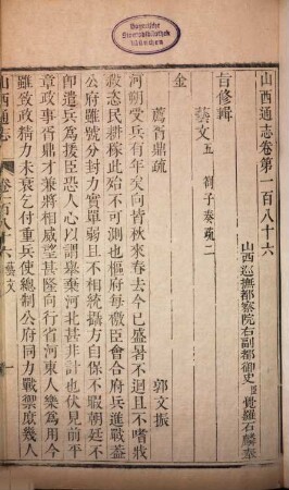 Shanxi tong zhi, 17