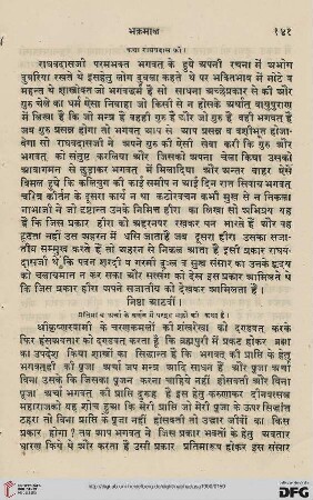 Niṣṭhā āṭhavīṃ pratimā va arcā va pandraha bhaktoṃ kī kathā
