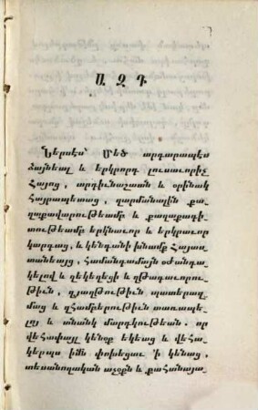 Sop'erk' haykakank', 6 : Nersês Part'ew ; 1. Patmowt'iwn srboyn Nersisi Part'ewi hayoc' hayrapeti