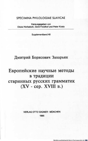 Evropejskie naučnye metody v tradicii starinnych russkich grammatik : (XV - ser. XVIII v.)