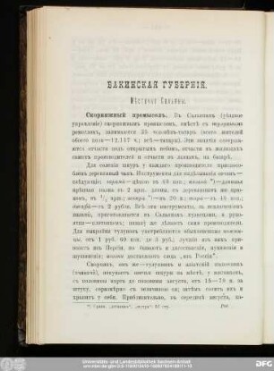 Мѣстечко Сальяны.