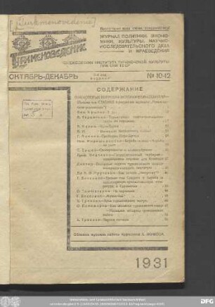 No 10-12 Октябрь-Декабрь