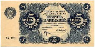 Geldschein, 5 Rubel, 1922