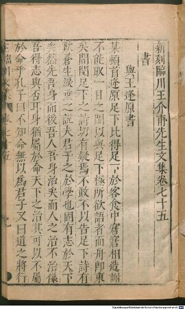 Xin ke Linchuan Wang Jiefu xian sheng shi wen ji : 100 juan; mu lu 2 juan, 4