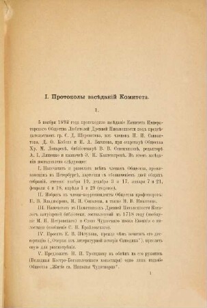 Otčety o zasedanijach imperatorskago obščestva ljubitelej drevnej pis'mennosti v 1893 - 1894 godu