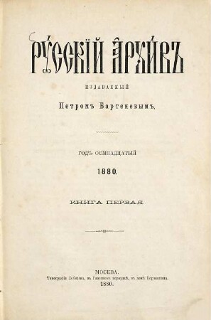 Russkij archiv : russkij istoričeskij žurnal. 18, 1. 1880