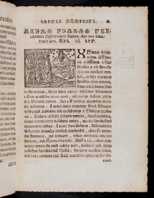 A4r-B2r, Druga nedjela prišastva pripovidase Evangelie od sudnjega dne. Luk. 21. Kap.