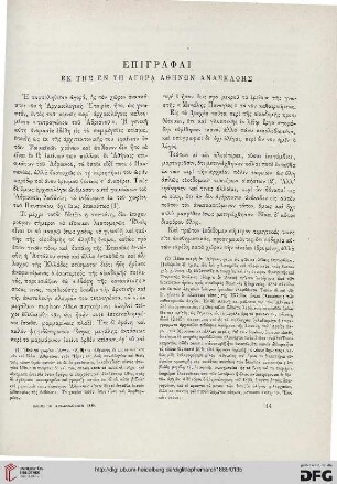 1885: Epigraphai ek tēs en tē agora Athēnōn anaskaphēs