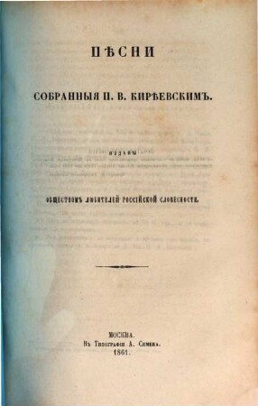 Pěsni sobrannyja P. V. Kirěevskim : Izdany Obšěstvom ljubitelej rossijskoj slovesnosti. 3