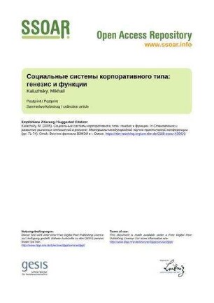 Социальные системы корпоративного типа: генезис и функции