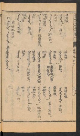 Manju tulergi holboho hergen = 滿洲外聯字