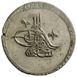 Münze, Ikilik, 1203 (Hijri)