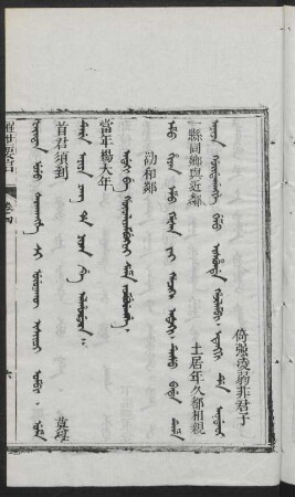 Adaki be hûwaliyambukini seme jomburengge = 勸和鄰