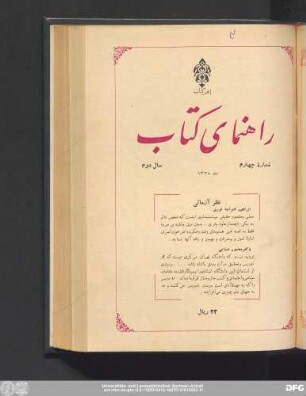شمارهٔ چهارم دی ۱۳۳۸ سال دوم