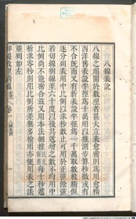 Yu zhi shu li jing yun biao : 8 juan, 1