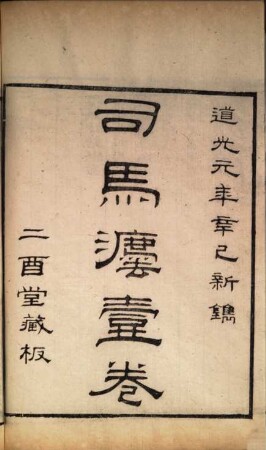 Er you tang cong shu : = Zhang shi cong shu ?? 16 zhong [shi ji 21 zhong]