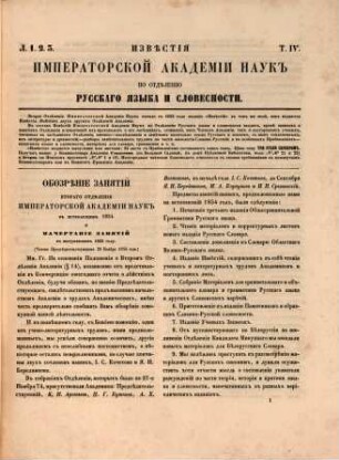 Izvestija Imperatorskoj Akademii Nauk po Otdeleniju Russkago Jazyka i Slovesnosti. 4,1. 1855 = L . 1 - 11