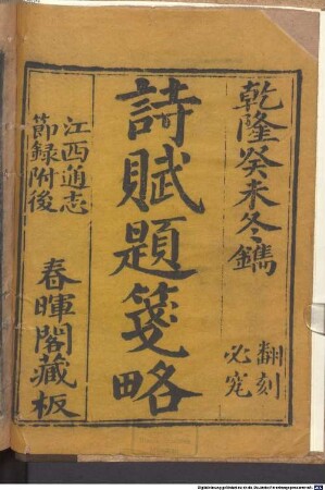 Ying shi shi fu ti jian lue : 20 juan