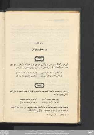 باب دوم در اخلاق درویشان