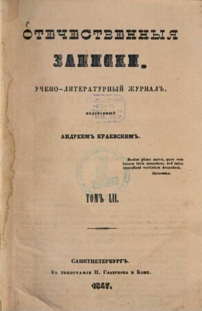 Otečestvennyja zapiski : učëno-literaturnyj i političeskij žurnal. T. 52 = G. 9. 1847